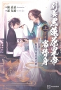 【小説】別養黒蓮花皇帝当替身(穿書)(上) BE回避のための腹黒皇帝育成計画の画像