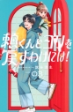 【コミック】頼くんとヨリを戻すわけには!(3)の画像