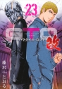 【コミック】GTO パラダイス・ロスト 改(23)の画像