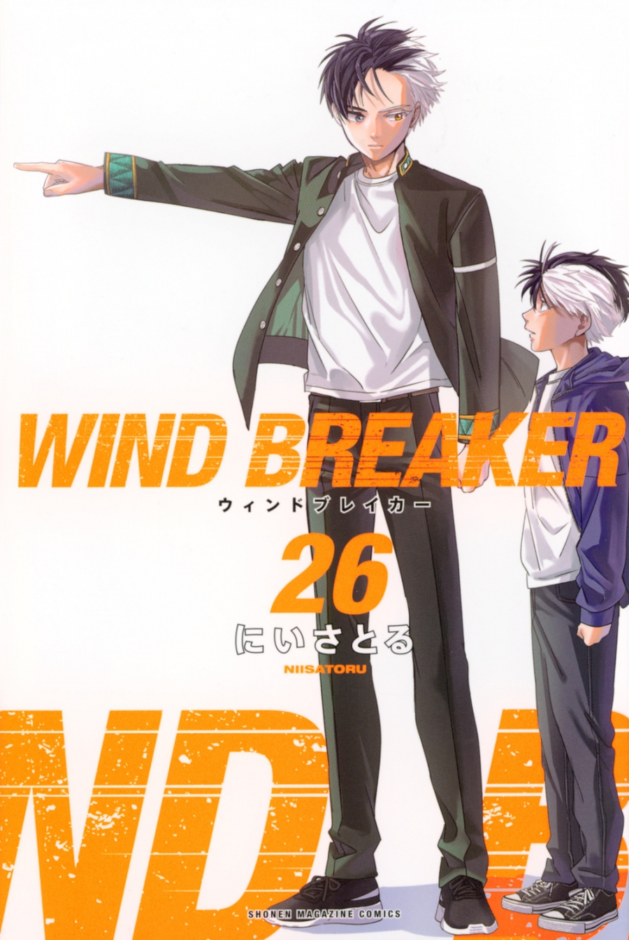 【コミック】WIND BREAKER(26)