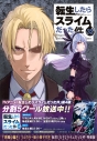 【コミック】転生したらスライムだった件(32) 「悪魔の囁き」フルカラー版小冊子付き特装版の画像