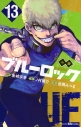 【小説】小説 ブルーロック(13)の画像