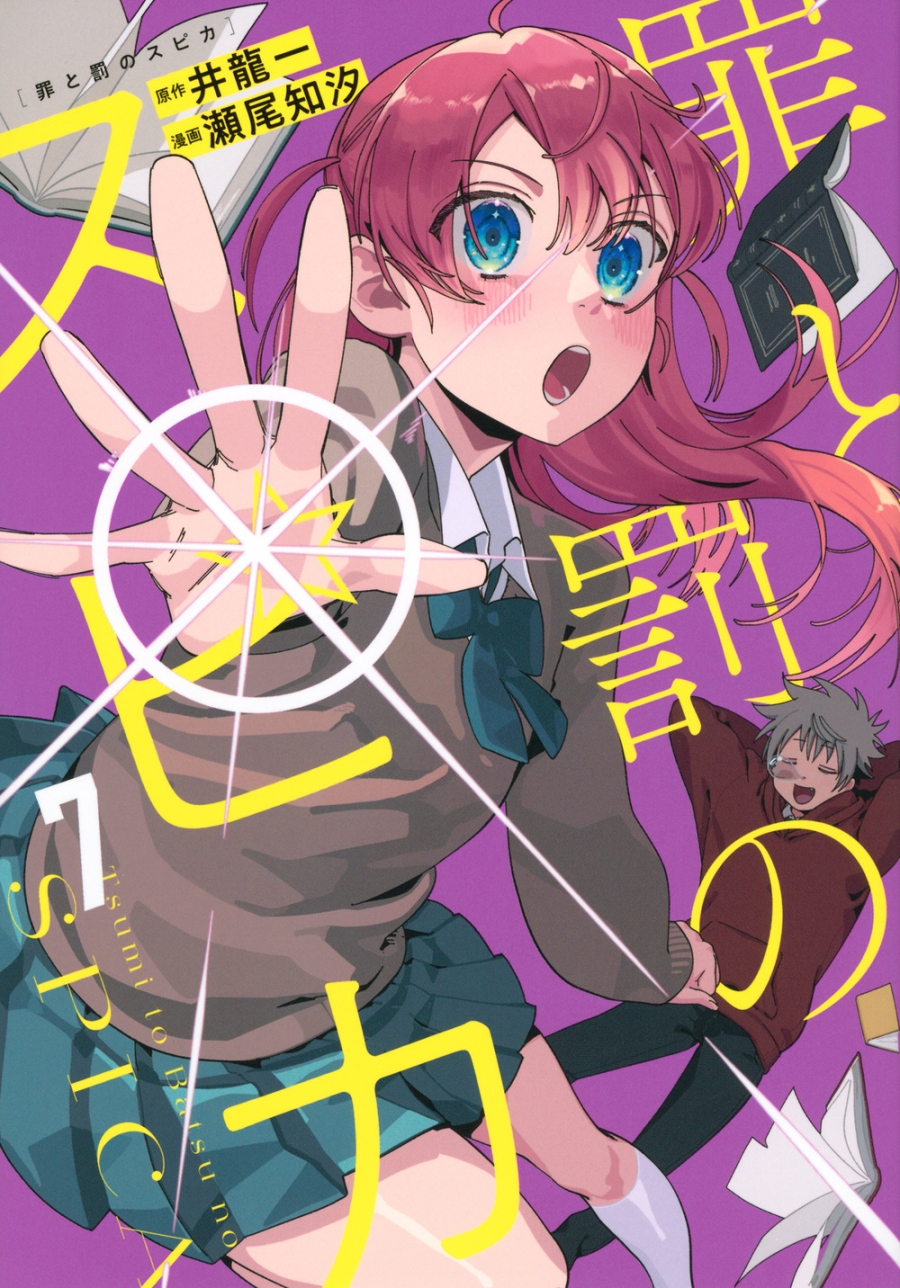 【Comic】 Tsumi to Batsu no Spica (7)