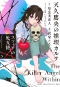 【コミック】天久鷹央の推理カルテ スフィアの死天使(3)の画像