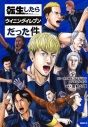 【コミック】転生したらウイニングイレブンだった件の画像