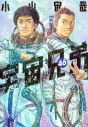 【コミック】宇宙兄弟(46)の画像
