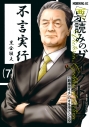【コミック】票読みのヴィクトリア(7)の画像