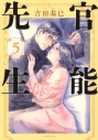 【コミック】官能先生(5)の画像