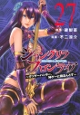 【コミック】シャングリラ・フロンティア(27) ~クソゲーハンター、神ゲーに挑まんとす~ 通常版の画像