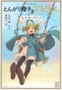 【その他(書籍)】TVアニメ とんがり帽子のアトリエ ポストカードブックの画像