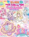 【ファンブック】だいすきプリキュア! めいたんていプリキュア!&プリキュアオールスターズ ファンブック vol.3の画像