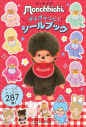 【ムック】モンチッチ ぎゅぎゅっと! シールブックの画像