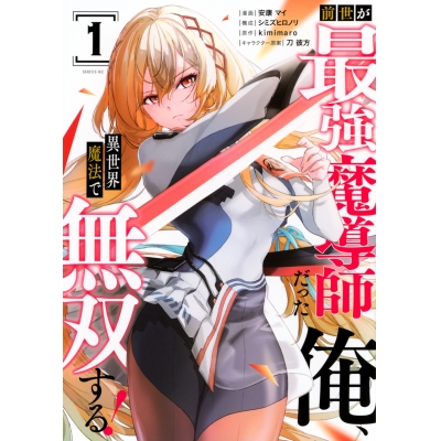 【コミック】前世が最強魔導師だった俺、異世界魔法で無双する!(1)