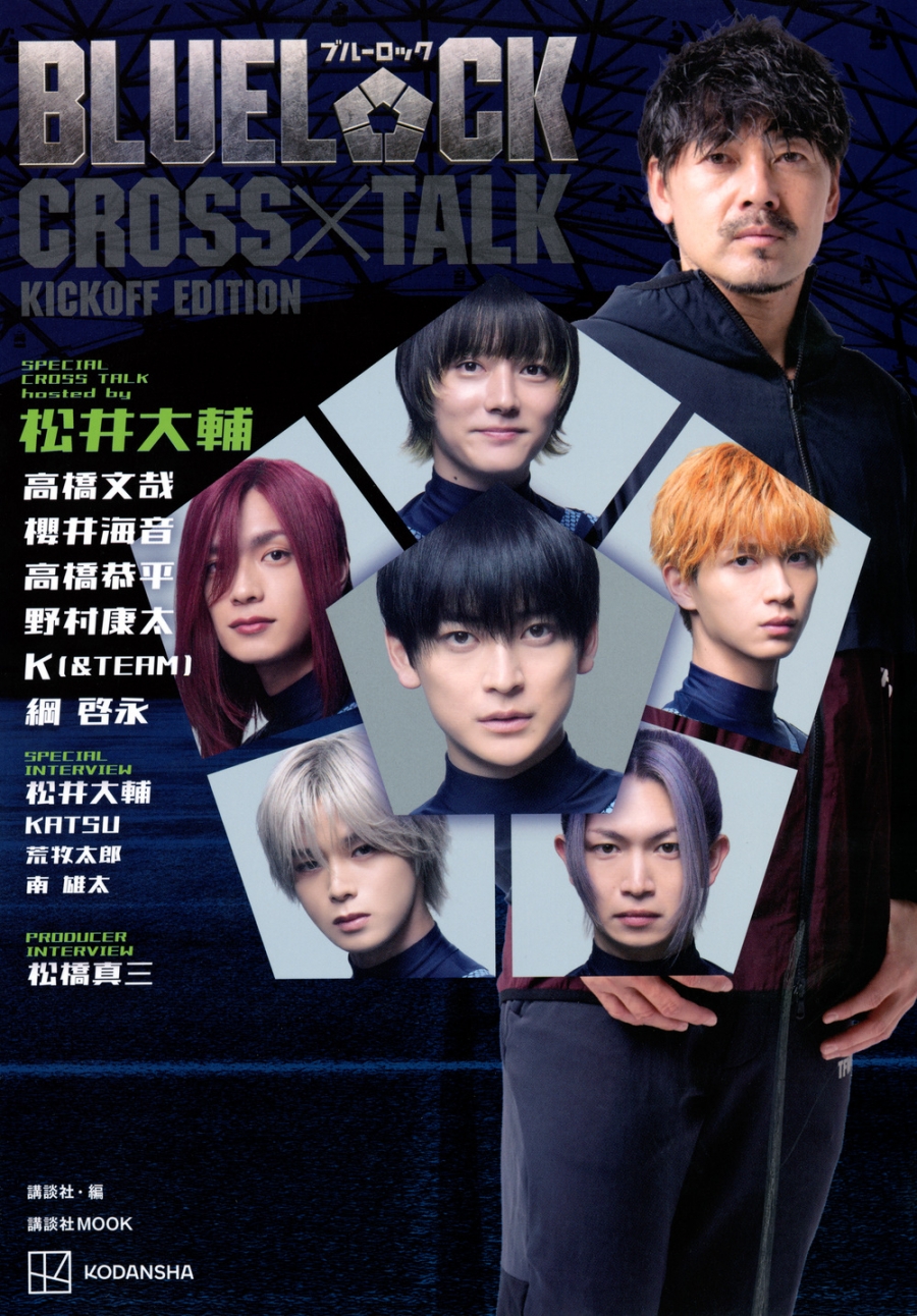 【ムック】BLUE LOCK CROSS TALK KICKOFF EDITION