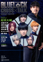【ムック】BLUE LOCK CROSS TALK KICKOFF EDITIONの画像
