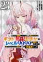 【コミック】信じていた仲間達にダンジョン奥地で殺されかけたがギフト『無限ガチャ』でレベル9999の仲間達を手に入れて元パーティーメンバーと世界に復讐&『ざまぁ!』します!(23)の画像