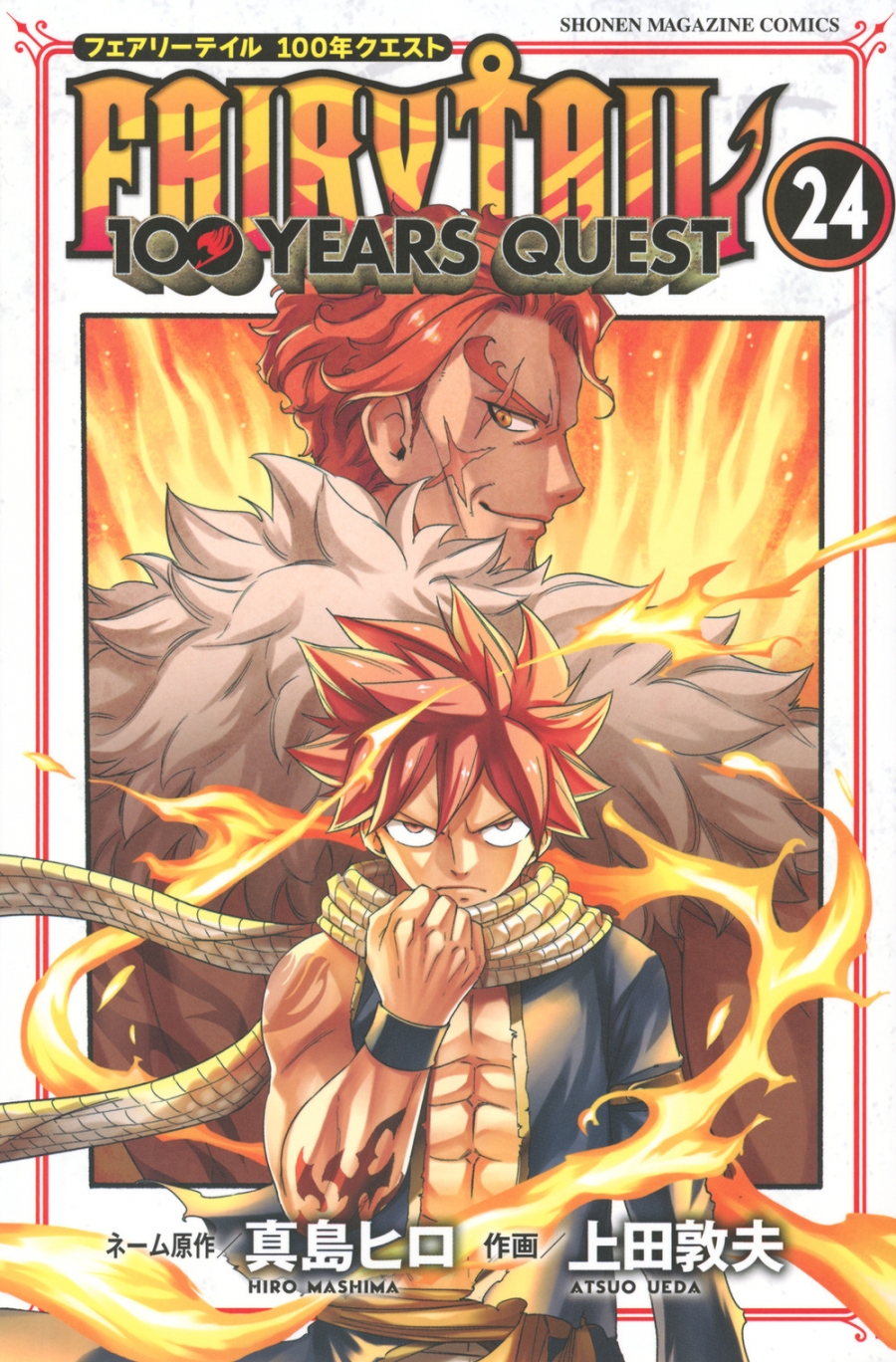 【コミック】FAIRY TAIL 100YEARS QUEST(24)