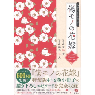 【コミック】傷モノの花嫁 小冊子まとめ本(1)
