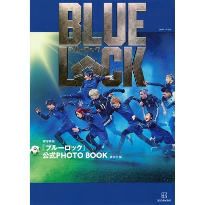 【ムック】実写映画『ブルーロック』公式PHOTO BOOK