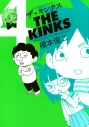 【コミック】ザ・キンクス(4)の画像