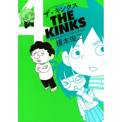 【コミック】ザ・キンクス(4)