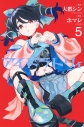 【コミック】アイドラトリィ(5)の画像