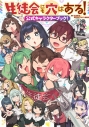 【その他(書籍)】生徒会にも穴はある!公式キャラクターブック!の画像