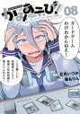 【コミック】かみあそび!~カードゲーマー少女の日常~(8)の画像