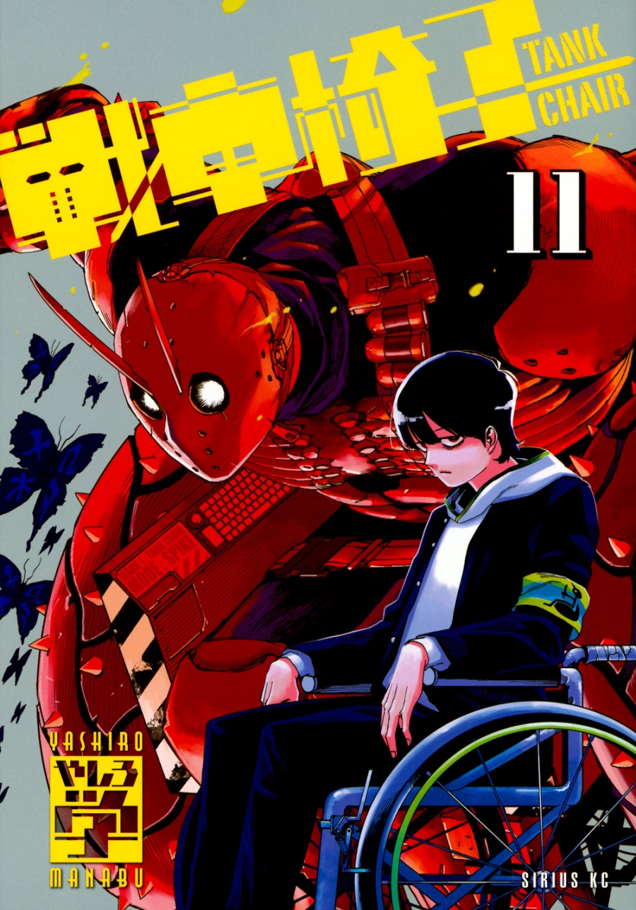 【コミック】戦車椅子-TANK CHAIR-(11)