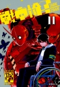 【コミック】戦車椅子-TANK CHAIR-(11)の画像