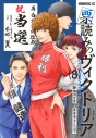 【コミック】票読みのヴィクトリア(8)の画像