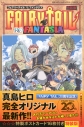 【コミック】FAIRY TAIL RE:FANTASIA 特装版の画像