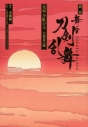 【小説】戯曲 舞台『刀剣乱舞』无伝 夕紅の士 -大坂夏の陣-の画像