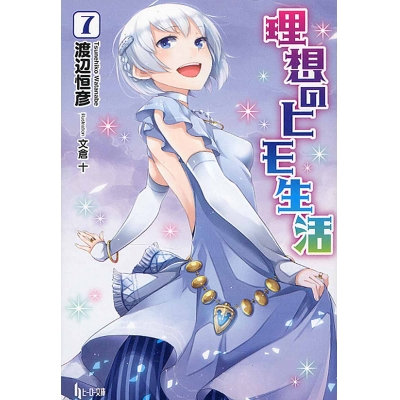 【小説】理想のヒモ生活(7)
