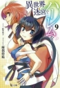 【小説】異世界迷宮でハーレムを(9)の画像