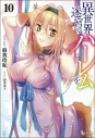 【小説】異世界迷宮でハーレムを(10)の画像