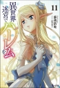 【小説】異世界迷宮でハーレムを(11)の画像