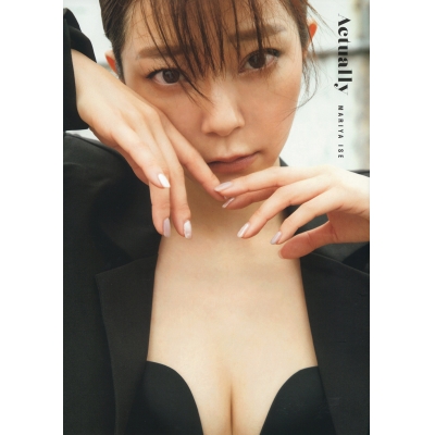 【写真集】伊瀬茉莉也1st写真集 Actually