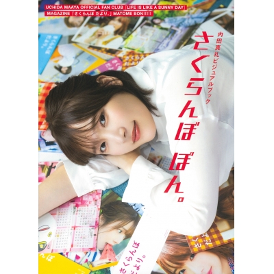 【写真集】内田真礼ビジュアルブック さくらんぼ ぼん。