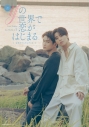 【ビジュアルファンブック】TVドラマ「ifの世界で恋がはじまる」公式ビジュアルブックの画像