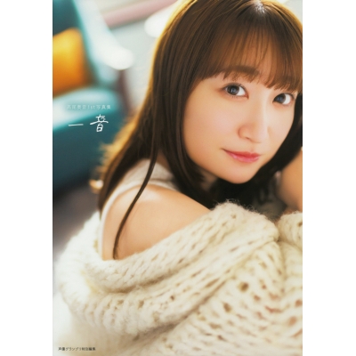 【写真集】高尾奏音1st写真集 一音