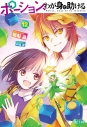 【小説】ポーション、わが身を助ける(12)の画像