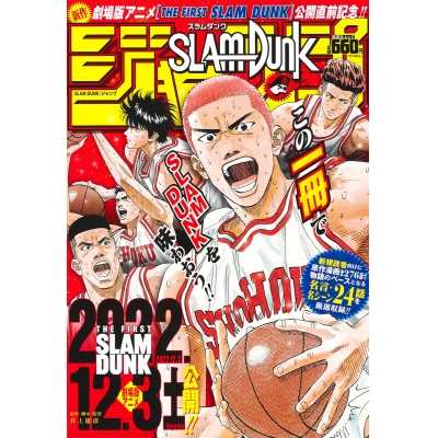 【ムック】『SLAM DUNK』ジャンプ