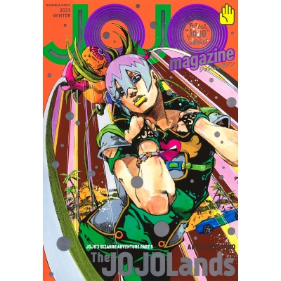 【ムック】JOJO magazine 2023 WINTER
