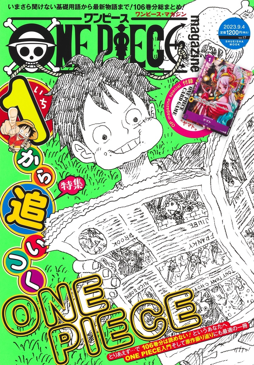 ムック】ONE PIECE magazine Vol.17 | アニメイト