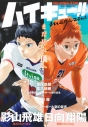 【ムック】ハイキュー!! magazine 2024 FEBRUARYの画像