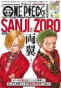 【ムック】ONE PIECE magazine Vol.18 特集 両翼―ゾロ・サンジ―の画像