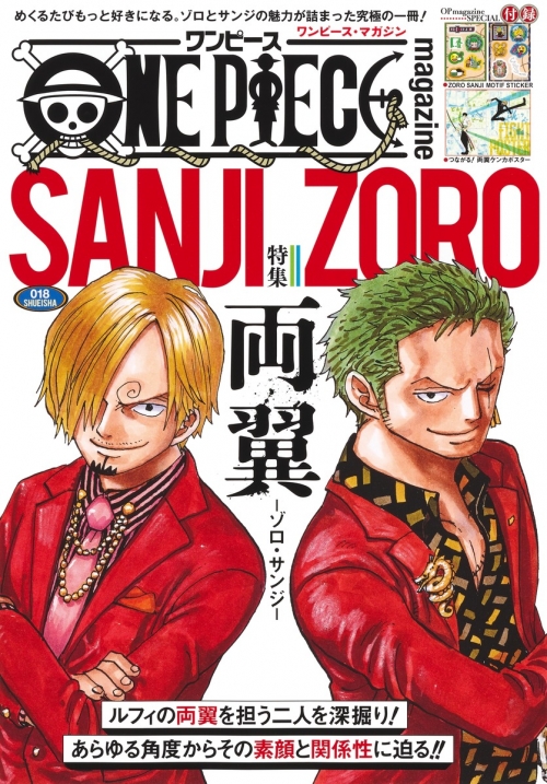ムック】ONE PIECE magazine Vol.18 特集 両翼―ゾロ・サンジ― | アニメイト