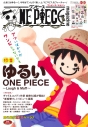 【ムック】ONE PIECE magazine Vol.19 特集 ゆるいONE PIECE~Laugh&Moff~の画像