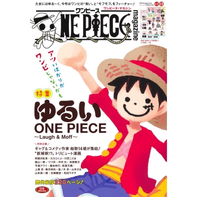 【ムック】ONE PIECE magazine Vol.19 特集 ゆるいONE PIECE~Laugh&Moff~